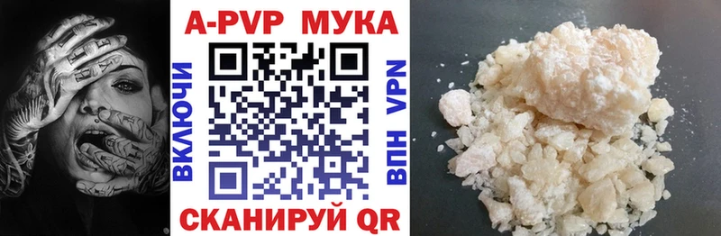 Купить где  Красногорск  A-PVP мука 