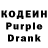 Codein напиток Lean (лин) Liquid Sand